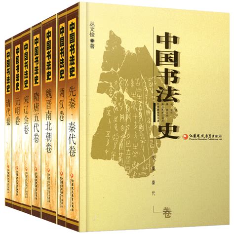 毛筆大師|中國書法史